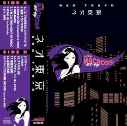 ネオ東京 (Neo Tokyo)