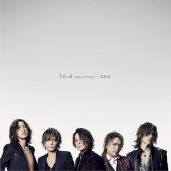 宇宙の詩 〜Higher and Higher〜/悲壮美