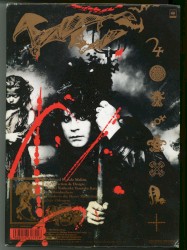 No Rest for the Wicked (Bible of Ozz)