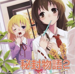 秘封物語2