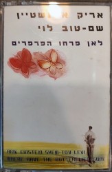 לאן פרחו הפרפרים