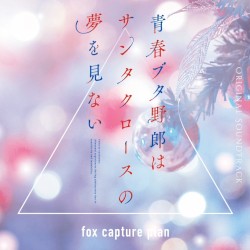 青春ブタ野郎はサンタクロースの夢を見ない Original Soundtrack