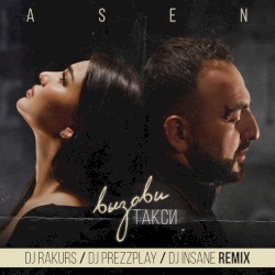 Вызови такси (DJ Rakurs & DJ Prezzplay & DJ Insane extended remix)