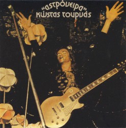 Αστρόνειρα