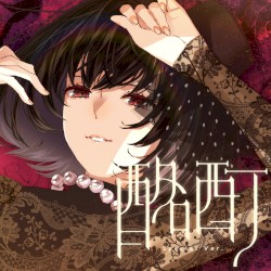 酩酊 (Special Ver.)