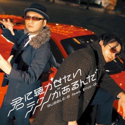 君に聴かせたいテクノがあるんだ