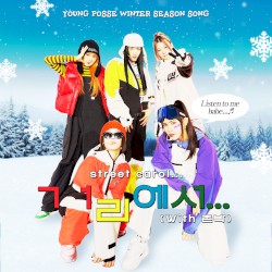 ㄱㅓ리에서… (Street Carol…)