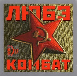 Комбат
