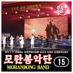 Vol. 15 - Performance for the Meeting of the Central Military Commission of the Workers' Party of Korea (2014.3.17)