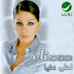 احلى دنيا