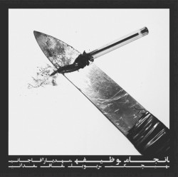 The Tour Of Duty EP