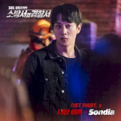 Police Station Next To Fire Station OST Part. 5 (Soundtrack)