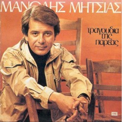 Τραγούδια της παρέας