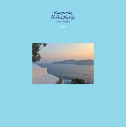 Κοσμικός Κολυμβητής – Cosmic Swimmer