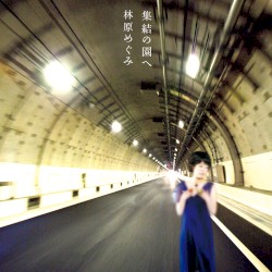 集結の園へ