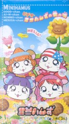 ビデオ・ミニハムずの愛の唄