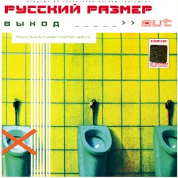 Выход