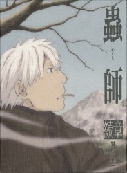 蟲師 続章 四 特典CD