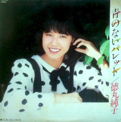 青のないパレット