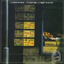 תוצרת הארץ: ארץ ישראל הישנה והטובה, חלק ששי