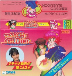 サイコソルジャー ミュージックカセット