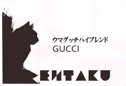 ウマグチハイブレンド