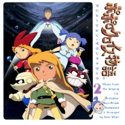 ポポロクロイス物語 アニメーション・サウンドトラック2