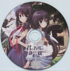 君の名残は静かに揺れて Original Soundtrack