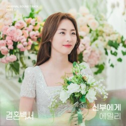 Welcome to Wedding Hell OST Part. 2