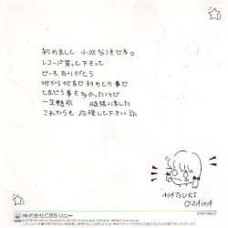 追いかけて夏