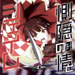 惻隠の情とシェイム