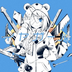 イヤガール