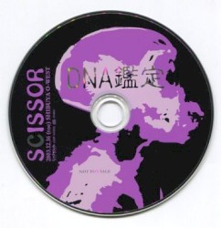 DNA鑑定