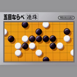 五目ならべ 連珠