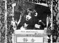 静香
