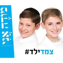 מודה אני