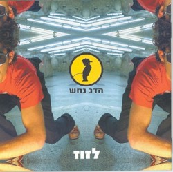 לזוז