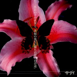 黒衣の下の欲望と、苦悩の果てに視た百景の百合達