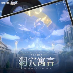 崩坏:星穹铁道 - 洞穴寓言(上篇) (游戏《崩坏:星穹铁道》原声音乐)