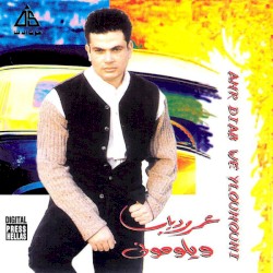 ويلوموني