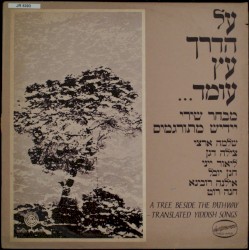על הדרך עץ עומד: מבחר שירי יידיש מתורגמים