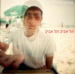 תל אביב תל אביב