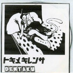 トキメキレンサ