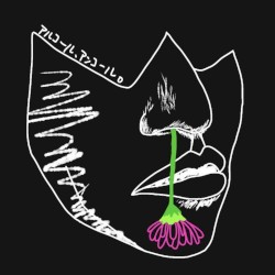 アルコール、アンコール。