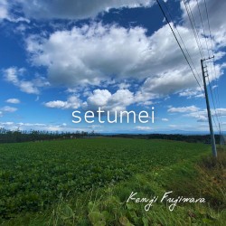 setumei