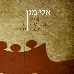 איש העולם הבא