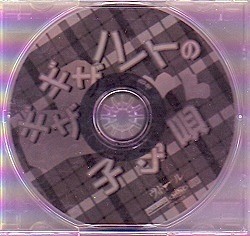ギザギザハートの子守唄