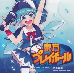 東方プレイボール