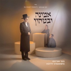 אמונה וביטחון