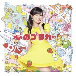 心のプラカード